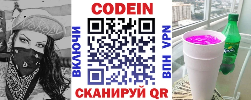 Codein напиток Lean (лин)  Заозёрск 